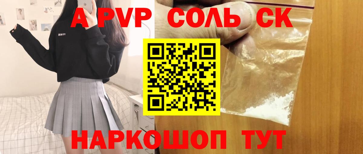А ПВП  Alpha PVP Соль  Вход с VPN  Альфа ПВП Crystall  Добрянка 