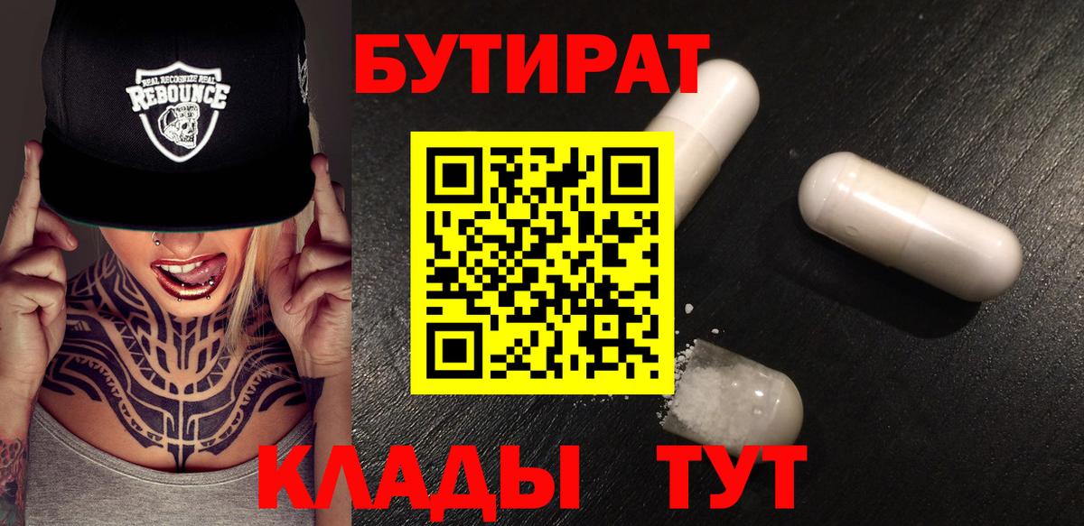 Бутират вода  Вход с VPN  Добрянка 