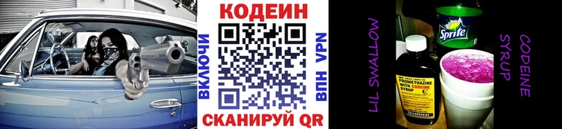 Кодеин Purple Drank  Добрянка 