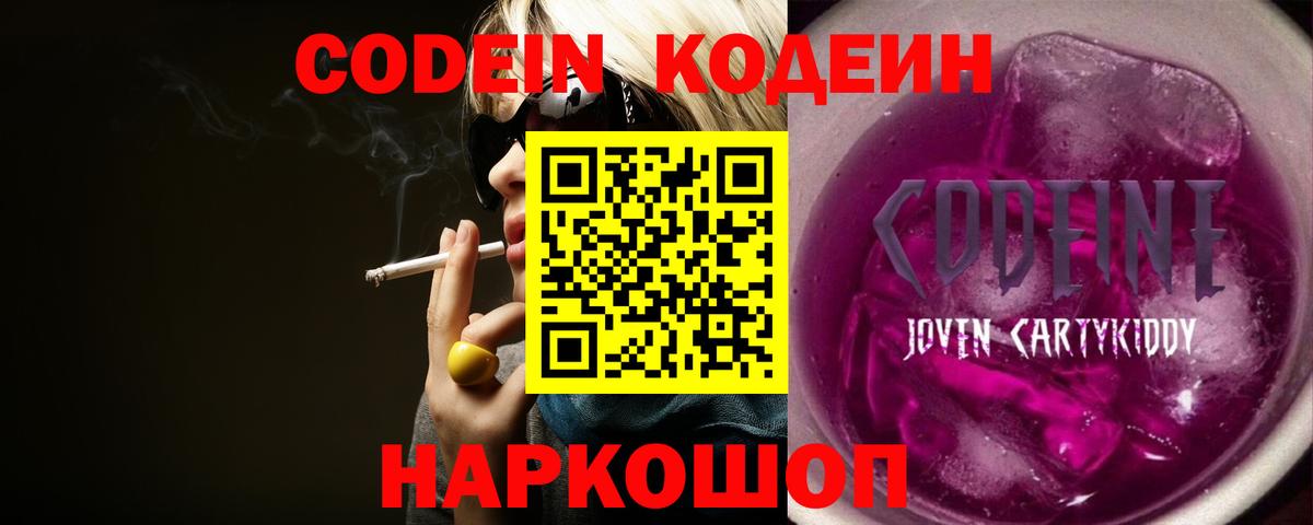 Кодеиновый сироп Lean Purple Drank Добрянка