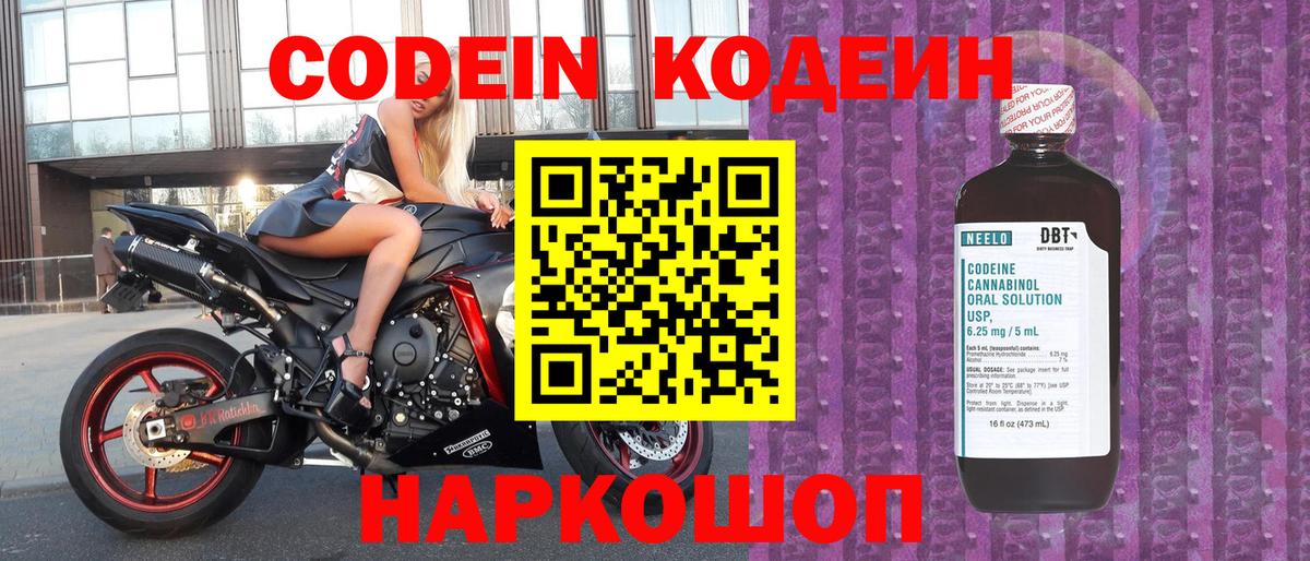 Добрянка  Codein Purple Drank  Вход с VPN 