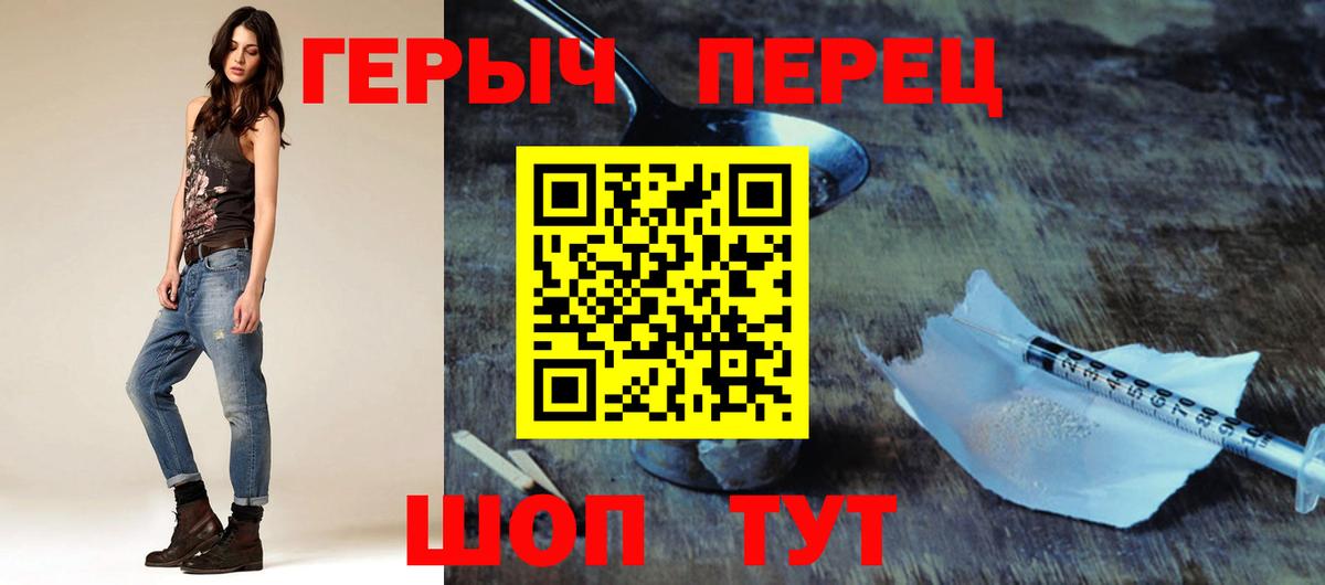 Героин хмурый  Вход с VPN  Добрянка 