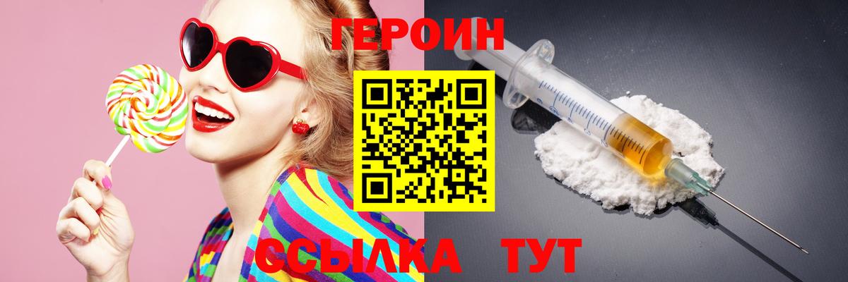 ГЕРОИН герыч Добрянка