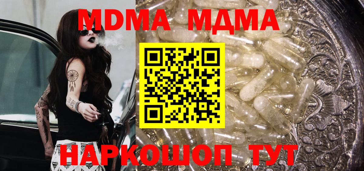 MDMA кристаллы  MDMA VHQ  Вход с VPN  МДМА  Добрянка 