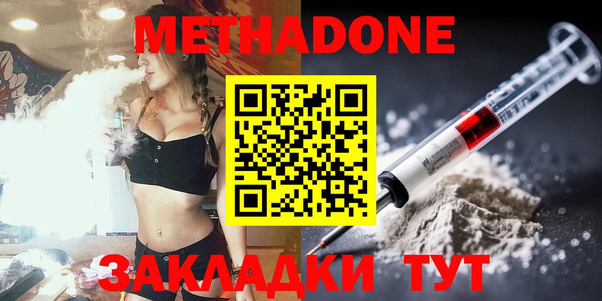 Метадон кристалл  МЕТАДОН methadone  Вход с VPN  Добрянка 