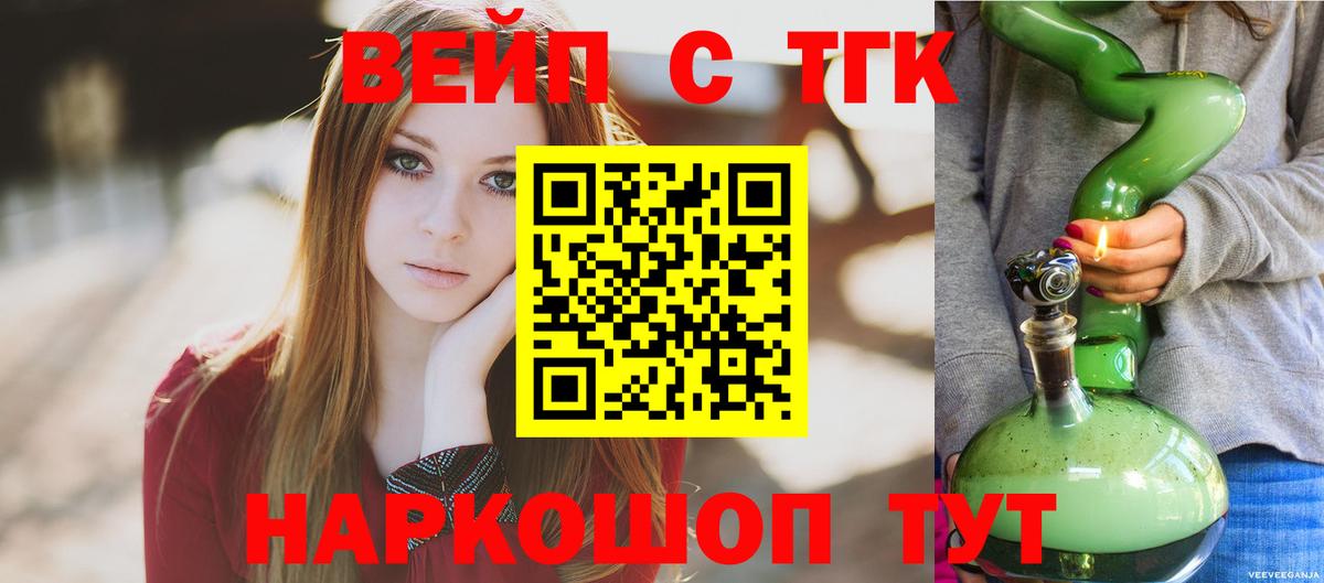 ТГК THC oil  ТГК вейп с тгк  Вход с VPN  Добрянка 